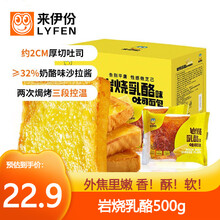 来伊份岩烧乳酪味吐司面包代餐早餐糕点脏脏包糕点原味蛋糕南瓜吐司多果多仁吐司整箱吃货礼物休闲食品 岩烧乳酪吐司500g