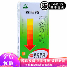 安瑞克 布洛芬颗粒 0.2g*10包 头痛 关节痛 偏头痛 牙痛 肌肉痛 神经痛 痛经 发热 1盒装