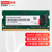 Thinkpad 联想原装笔记本内存条 4G DDR4-2666MHZ E470/E470C/E570/E570C