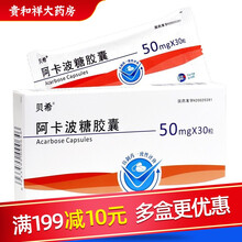 贝希 阿卡波糖胶囊50mg*30粒 1盒