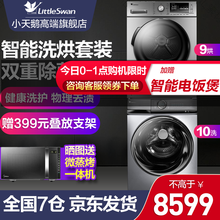 小天鹅(LittleSwan) 洗烘套装滚筒洗衣机全自动 热泵烘干机洗烘一体机组合除菌除螨9烘10洗 【水魔方护衣】H02WY+Q366WMUDY