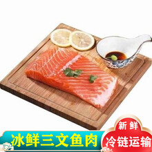 冰鲜生吃三文鱼国产刺身中段发货三文鱼包品质鱼片 生鲜 艾黎迪尚 二份 去除边角料每斤净肉400g左右