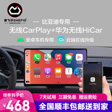 鑫飞尔适用比亚迪汉/唐/秦/宋/元无线CarPlay安卓大屏车机导航华为无线HiCar高德地图 华为无线版（无线HiCar+无线CarPlay）