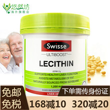 Swisse 大豆卵磷脂软胶囊澳洲原装进口 1200mg150粒 1瓶