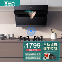 云米（VIOMI）Wing挥手感应侧吸油烟机智能烟灶套装燃气灶爆炒瞬吸烟灶联动以旧换新VC503+VG203（天然气）