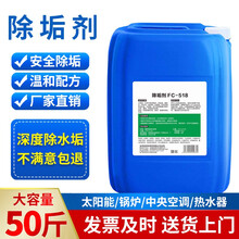 立日轩 太阳能电热水器除垢剂免拆家用强力工业锅炉除垢剂专用速效中央空调管道地暖水垢清除剂 大桶装 50斤装/桶