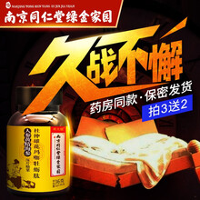 南京同仁堂绿金家园人参黄精海参片可配增大增粗勃起延时持久固精丸男性滋补养身鹿鞭膏鹿血鹿肾玛卡海狗丸用 人参黄精海参片 买 三送 二【共五瓶装】