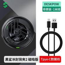 【现货速发】黑鲨冰封制冷背夹2磁吸版手机散热器半导体制冷风扇手机平板通用适用苹果华为小米红魔ipad 黑鲨冰封背夹2 磁吸版+1米数据线【圆通】