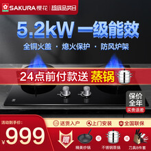樱花（SAKURA）燃气灶煤气灶双灶天然气液化气台式嵌入式两用煤气炉灶具灶台猛火灶大火力 BBG02【5.2kw聚能猛火灶】 天然气