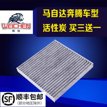 微臣 活性炭空调滤芯空调格空滤清器适配大众斯柯达 马自达6马6睿翼CX7奔腾B50/B70/X80