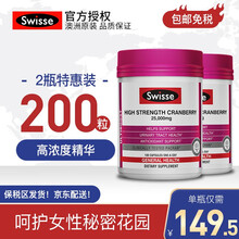 Swisse 澳洲女性保健品 蔓越莓胶囊100粒高浓度精华 呵护泌尿系统X2瓶