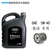 奥迪AUDI原厂全合成机油 4S专用润滑油A6LA4LQ3Q5Q7A1A3A5全系通用保养5W-40 1.4T小保养套装 4L+机滤 A4L(08-14年)1.8T2.0T