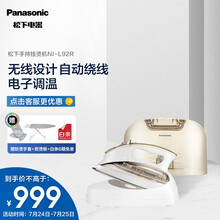 松下（Panasonic）挂烫机 熨斗 挂烫机家用 手持挂烫机 蒸汽熨斗 熨烫机 熨斗家用  小家电 NI-L92R