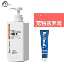 柯基沐浴露除菌除螨止痒除臭持久留香狗狗洗澡用品柯基犬沐浴液 柯基+营养膏