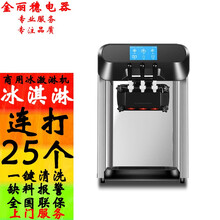 冰淇淋机商用台式立式软冰激凌机自动清洗不锈钢小型全自动圣代脆皮甜筒雪糕机冰激凌机器一键自动清洗 预冷解冻款台式(7天免清洗)(双压缩机)