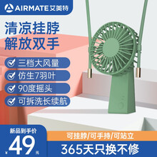 艾美特（AIRMATE）USB小风扇电风扇电扇台扇 办公宿舍床头桌面手持多功能台式底噪充电迷你台夹扇 瓦松绿（懒人挂脖款）