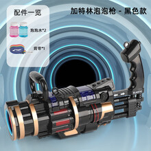 新款大号儿童玩具水枪加特林泡泡机手持泡泡枪玩具吹泡泡全自动电动不漏水沙滩戏水玩具男孩女孩玩具 黑色大加特林泡泡枪【2瓶泡泡水+背带】