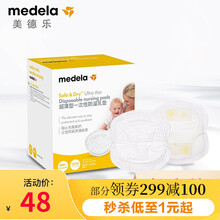 美德乐（Medela） 防溢乳垫乳贴溢奶垫乳盾一次性防渗乳盾超薄 独立包装舒适亲肤无感便携 独立包装60片
