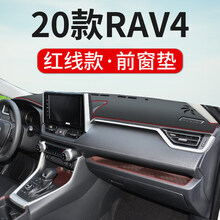 20-21款丰田RAV4荣放都市版风尚PLUS专用中控防晒仪表台避光垫汽车内饰改装遮阳遮光垫 20-21款丰田RAV4荣放(皮革款)红线