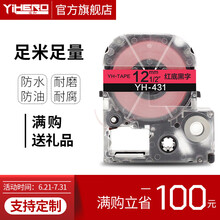 谊和标签带适用爱普生锦宫标签机色带不干胶标签打印纸6 9 12 18 24mm 红底黑字 24mm