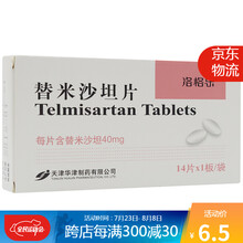 洛格乐 替米沙坦片 40mg*14片/盒（39081）R 1盒装