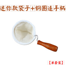 咖啡滤布 法兰绒手冲咖啡过滤网茶袋过滤器过滤袋滤布手过滤网咖啡冲泡器具 迷你款袋子+木柄钢圈【1人份】