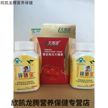 优惠1瓶天赐源番茄红素+2瓶100粒绿健园锌硒宝
