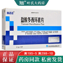 林诺清 盐酸多西环素片  0.1g*12片