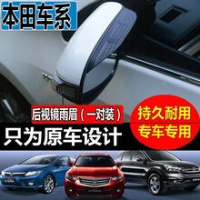 车乐达 适用于本田CRV杰德凌派缤智锋范XRV竟瑞奥德赛后视镜雨眉反光雨挡 14-2021款缤智