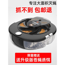 苍蝇捕捉器家用电动灭蝇神器抓驱全自动灭杀诱捕旋转捕蝇机一扫光 【插电款捕蝇器】黑色-6包诱饵
