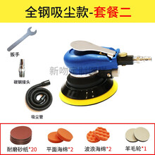 气动打磨机砂纸磨光气磨机抛光机磨机汽车打蜡机汽动风磨机吸尘定制合同款 五寸吸尘款-套餐二