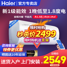 海尔（Haier）壁挂式1.5匹变频新能效自清洁节能省电家用空调 新一级1.5匹