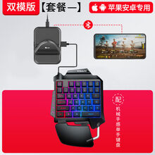 岚兮冉手游和平精英吃鸡辅助发光键盘鼠标套装CF王座变端游苹果安卓通用 单手键盘 MIX-3三级包苹果安卓通用