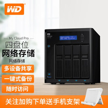 西部数据（WD)NAS网络存储服务器 共享私有云网盘 磁盘阵列硬盘柜 My Cloud PR4100 尊享 16G版 32TB（企业级8TB*4）