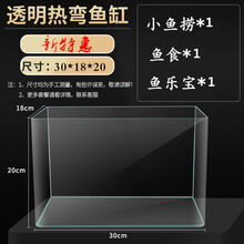 鱼缸小型热弯透明客厅阳台桌面造景水族家用金鱼斗鱼玻璃中型鱼缸 30*18*20裸缸新特惠