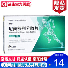 苏榕 尼美舒利分散片 0.1g*24片 慢性关节炎 骨关节炎 疼痛 手术急性创伤疼痛 原发性痛经 1盒装