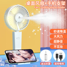 娱品 加湿喷雾小风扇便携式手持迷你学生宿舍家用办公室桌面喷水多功能随身制冷usb台式可充电无线电风扇 雅致白旗舰版【喷雾+氛围灯+支架】1200毫安