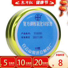 白云山何济公复方磺胺氧化锌软膏13g治疗皮肤湿疹外用瘙痒止痒膏药乳膏治霜用药药物氧化软碘胺氧化氢双氧 10盒【8/盒，省40】