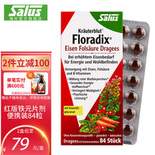 京东国际	
SalusFloradix德国进口莎露斯铁元 成人备孕孕妇铁元素补血改善贫血铁元片补铁片 红版便携铁元叶酸片剂84片 *1