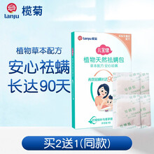 榄菊除菌祛螨喷雾剂柠檬植萃免洗家用枕头床铺除螨虫神器除菌灭满 【草本配方】除螨包1盒（4小包）