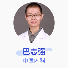 巴志强 中医内科 住院医师 北京市朝阳区三里屯第二社区卫生服务中心
