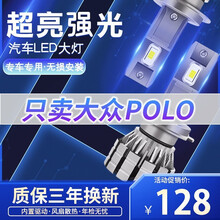适用新老大众波罗POLO远光灯近光灯泡LED汽车前大灯 02-10款 波罗POLO 近光灯H7 对装