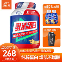 【康比特旗舰店】（CPT）乳清蛋白粉 健身低脂增肌粉 胖人塑形whey蛋白质粉 2.5磅乳清蛋白巧克力