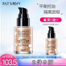 柏氏 摇摇粉遮瑕持久水润控油保湿粉底液 养肤BB霜轻薄不浮粉 (自然白)