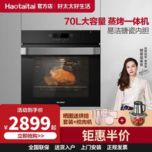 Haotaitai好太太嵌入式蒸烤箱家用电蒸烤箱二合一多功能蒸烤一体机42L容量不锈钢 70L大容量易洁搪瓷内胆