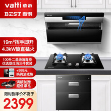 华帝 百得（BEST）侧吸式 抽油烟机 燃气灶具 消毒柜烟灶消厨房三件套煤气灶套装111+20+11 天然气