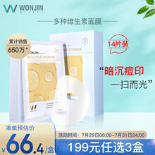 韩国进口 原辰WONJIN 元辰多种维生素面膜【14片/盒】（男女通用 提亮肤色 紧致肌肤 鲜活嫩肤 补水保湿）