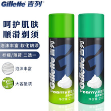 Gillette/吉列剃须泡沫210g 清新柠檬型男士刮胡泡剃须膏刮胡膏啫喱手动剃须刀刮胡刀泡沫
