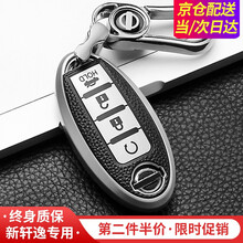 适用于日产汽车钥匙套14代轩逸锁匙套天籁奇骏21款逍客东风尼桑楼兰骐达蓝鸟劲客途达骊威颐达包钥匙扣壳 日产E款4键/升级皮纹【太空银】+金属挂扣（全包款 日产授权