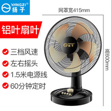 扬子（YANGZl）电风扇小台扇 落地扇家用学生宿舍 轻音新款12英寸\16英寸 定时摇头小台扇 16英寸圆底台扇铝叶（1.5米电源线）